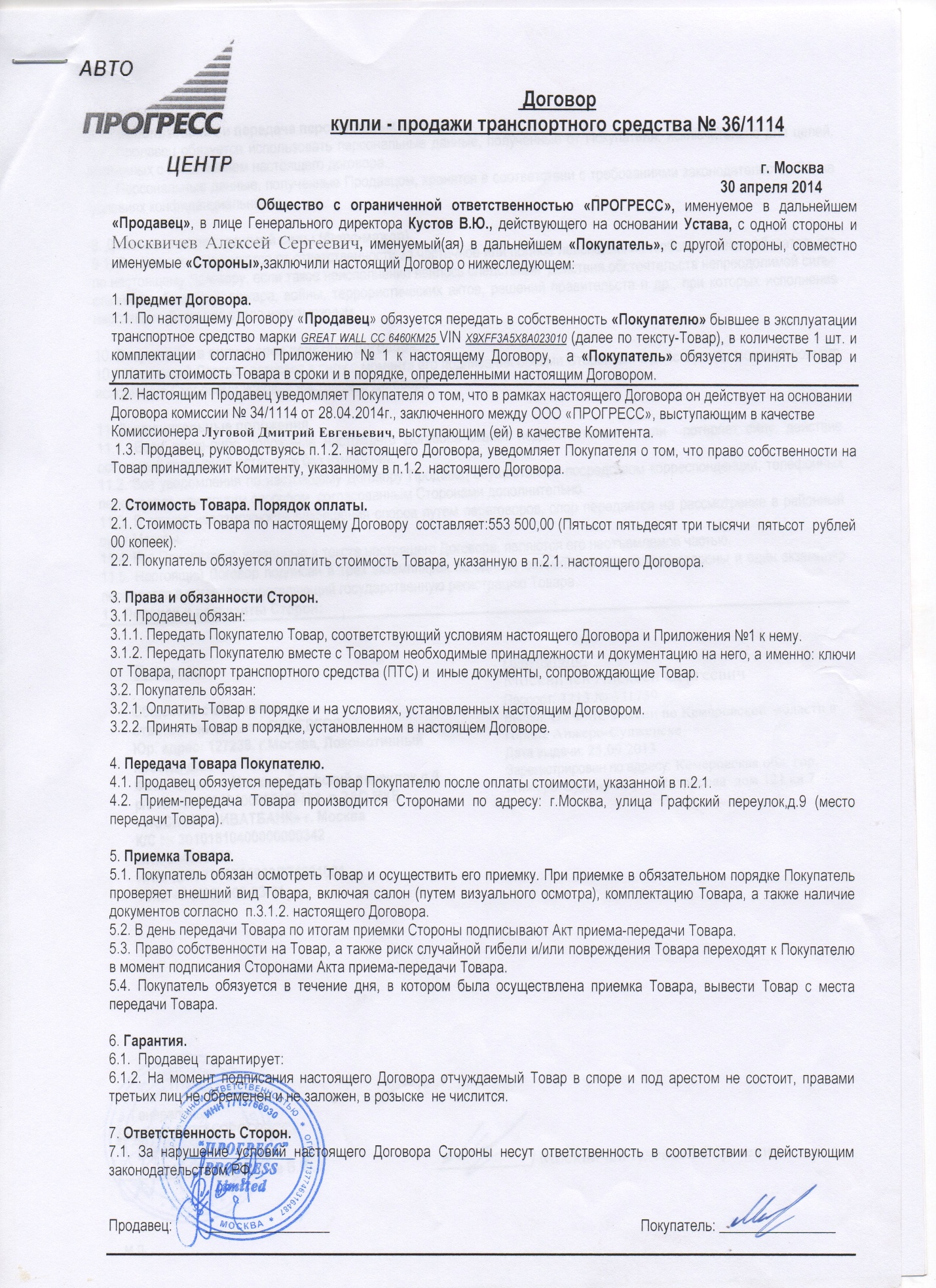 Договор купли продажи бывшего в эксплуатации транспортного средства образец