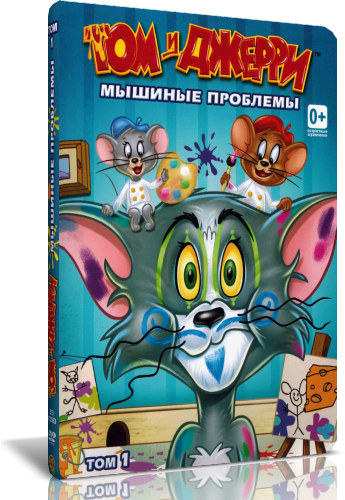 Torrents tom. Том и Джерри мышиные проблемы