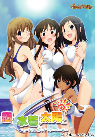 Koi to Mizugi to Taiyou to ~Sumire-jima Life Savers~